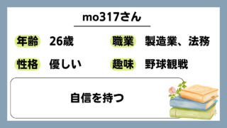 【mo317（26）】自信を持つ