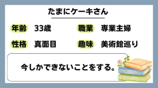 【たまにケーキ（33）】今しかできないことをする。