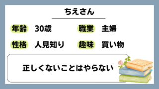 【ちえ（30）】正しくないことはやらない