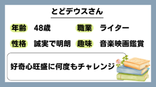 【とどデウス（48）】好奇心旺盛に何度もチャレンジ