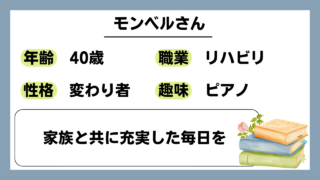 【モンベル（40）】家族と共に充実した毎日を