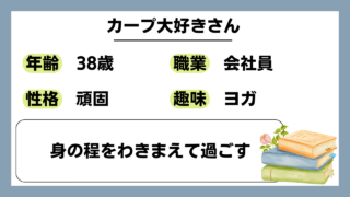 【カープ大好き（38）】身の程をわきまえて過ごす