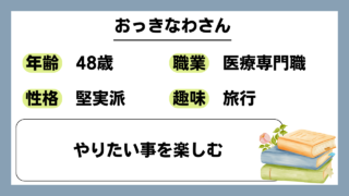 【おっきなわ（48）】やりたい事を楽しむ