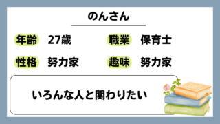 【のん(27)】いろんな人と関わりたい